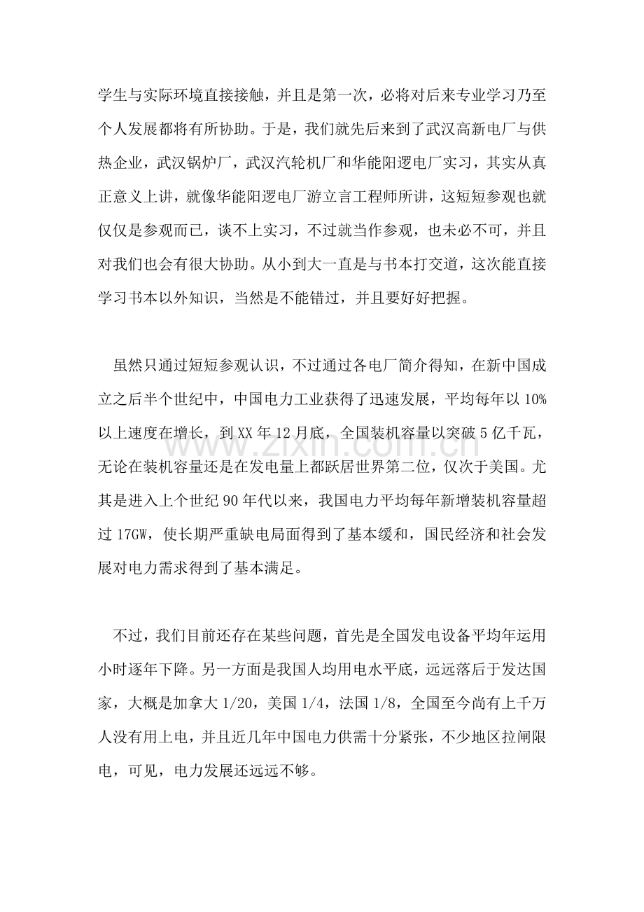 热火电厂认识实习报告.doc_第2页