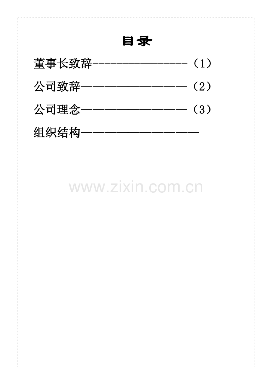 员工手册整理版.doc_第2页