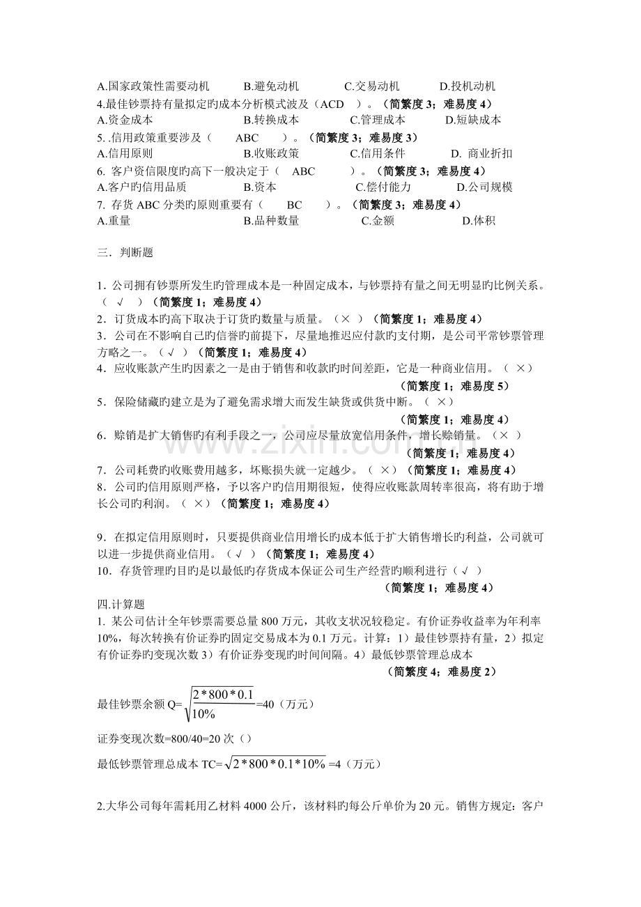 北京交通大学财务管理第三阶段作业.doc_第2页