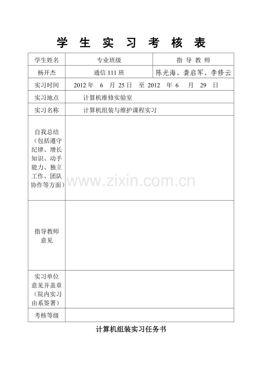 计算机组装与维护实习任务重庆工程职业技术学院.doc_第2页