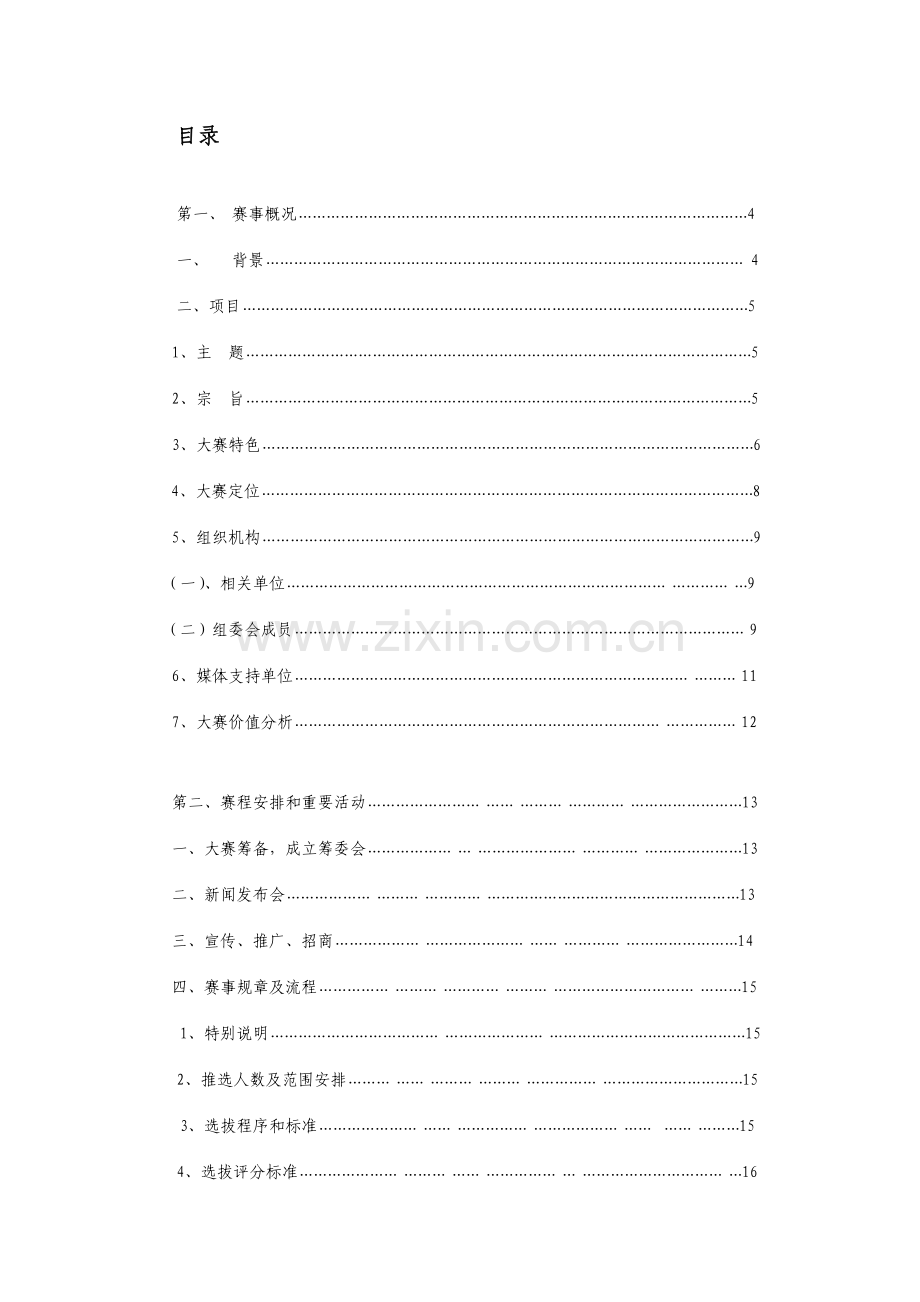 空姐大赛策划方案.doc_第2页