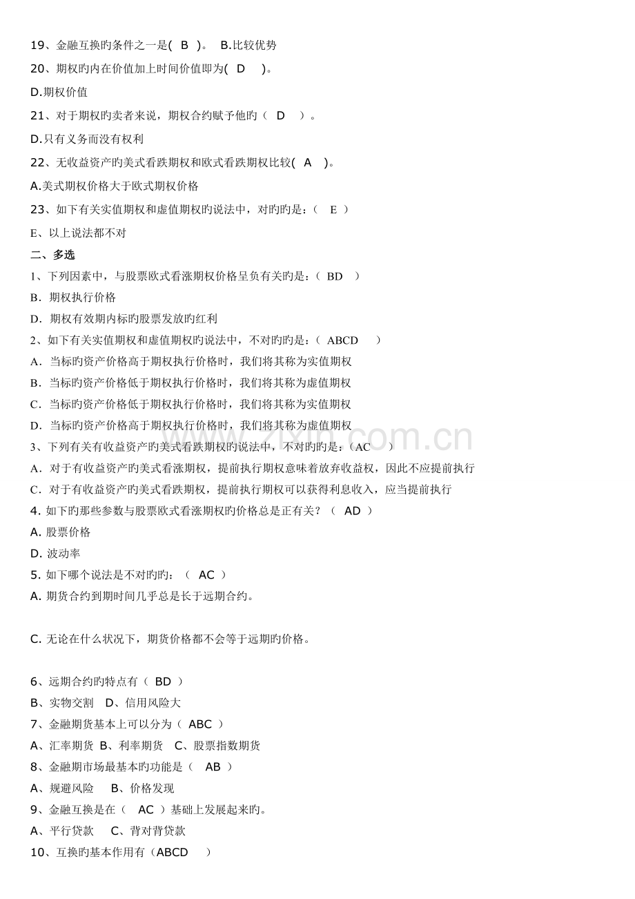 金融工程练习题及答案.doc_第2页