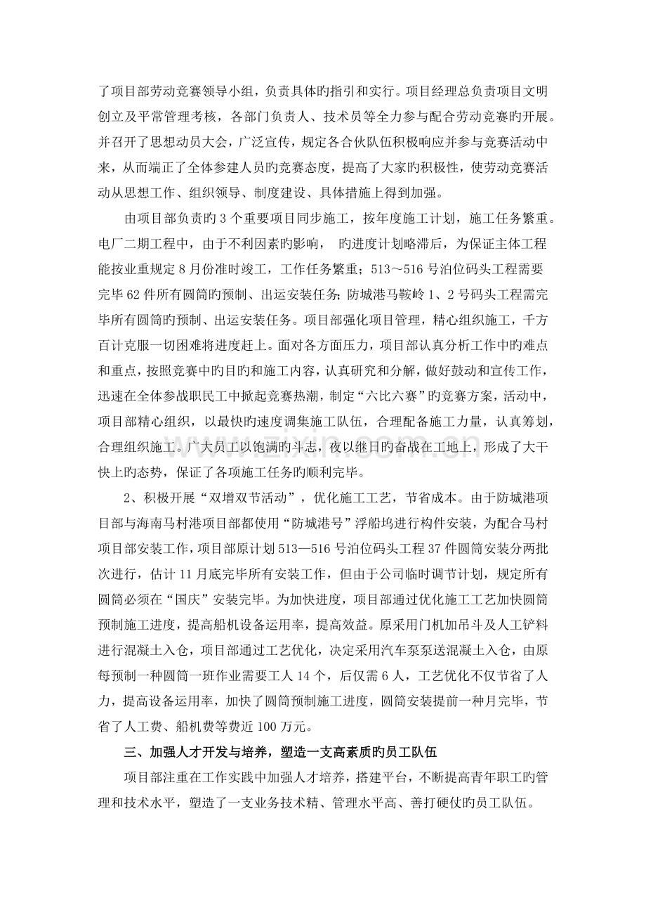职工小家先进事迹.docx_第2页