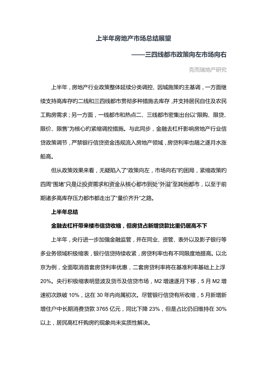上半年房地产市场总结展望.docx_第1页