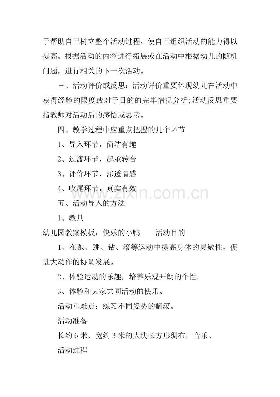 幼儿园教案格式模板.docx_第2页