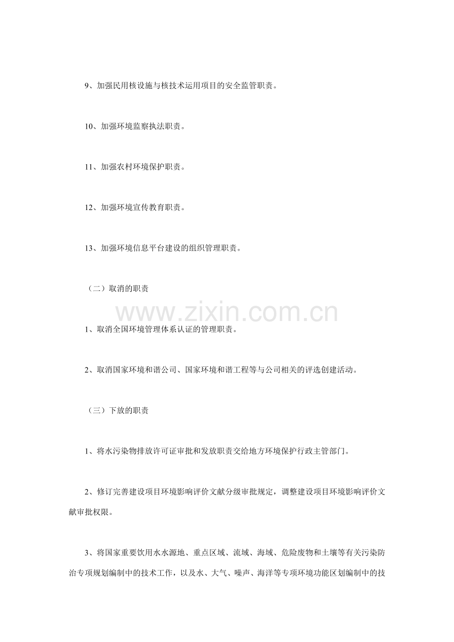 环境保护部机关三定实施方案.doc_第2页