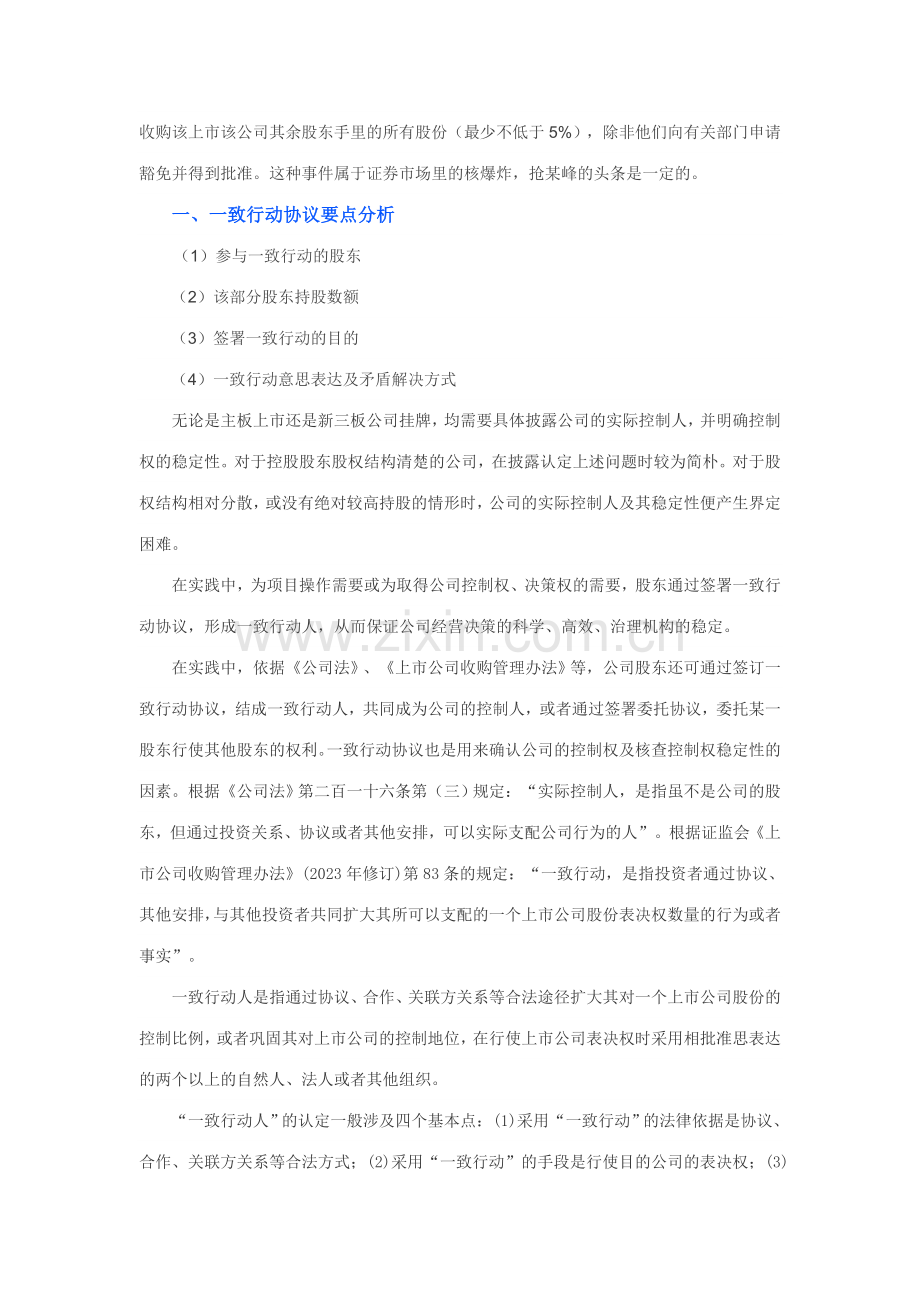 一致行动人协议条款与释义深度解析.doc_第2页