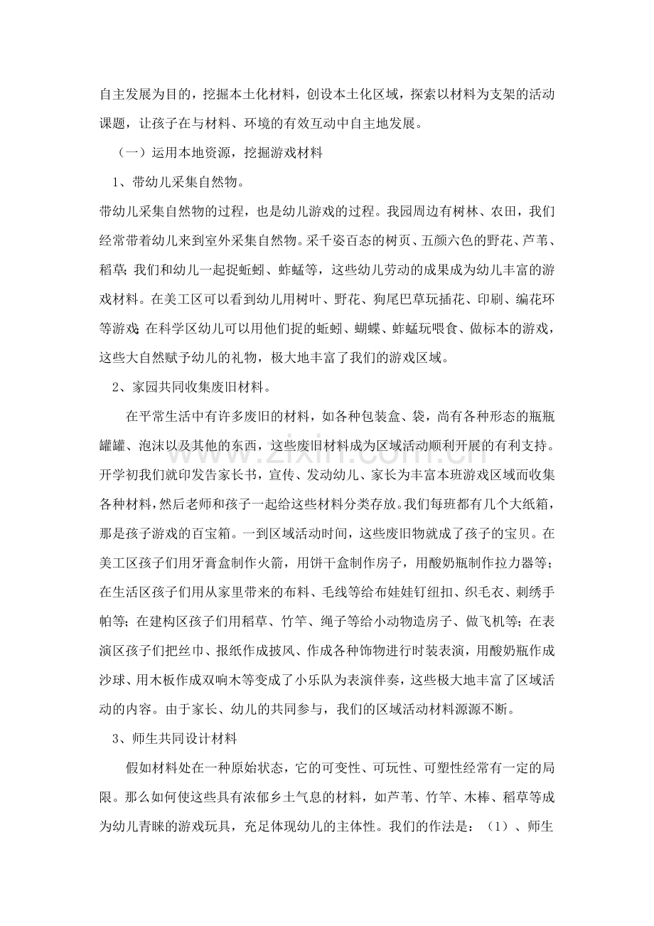 开发大班区域活动材料.doc_第2页