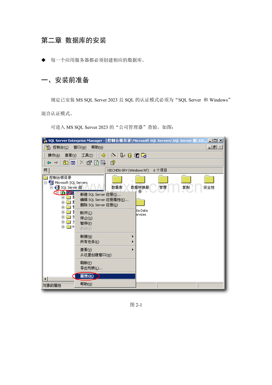 计算机文化基础考试管理系统用户手册.doc_第2页