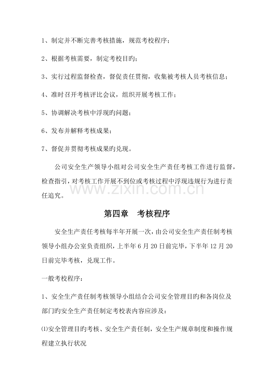 安全生产责任制考核制度及考核表格.docx_第2页