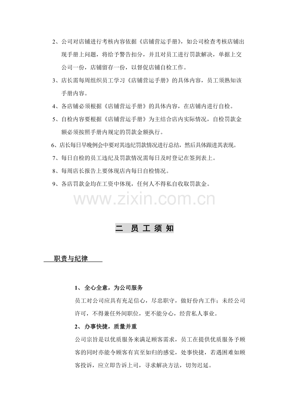 店铺营运手册.doc_第2页