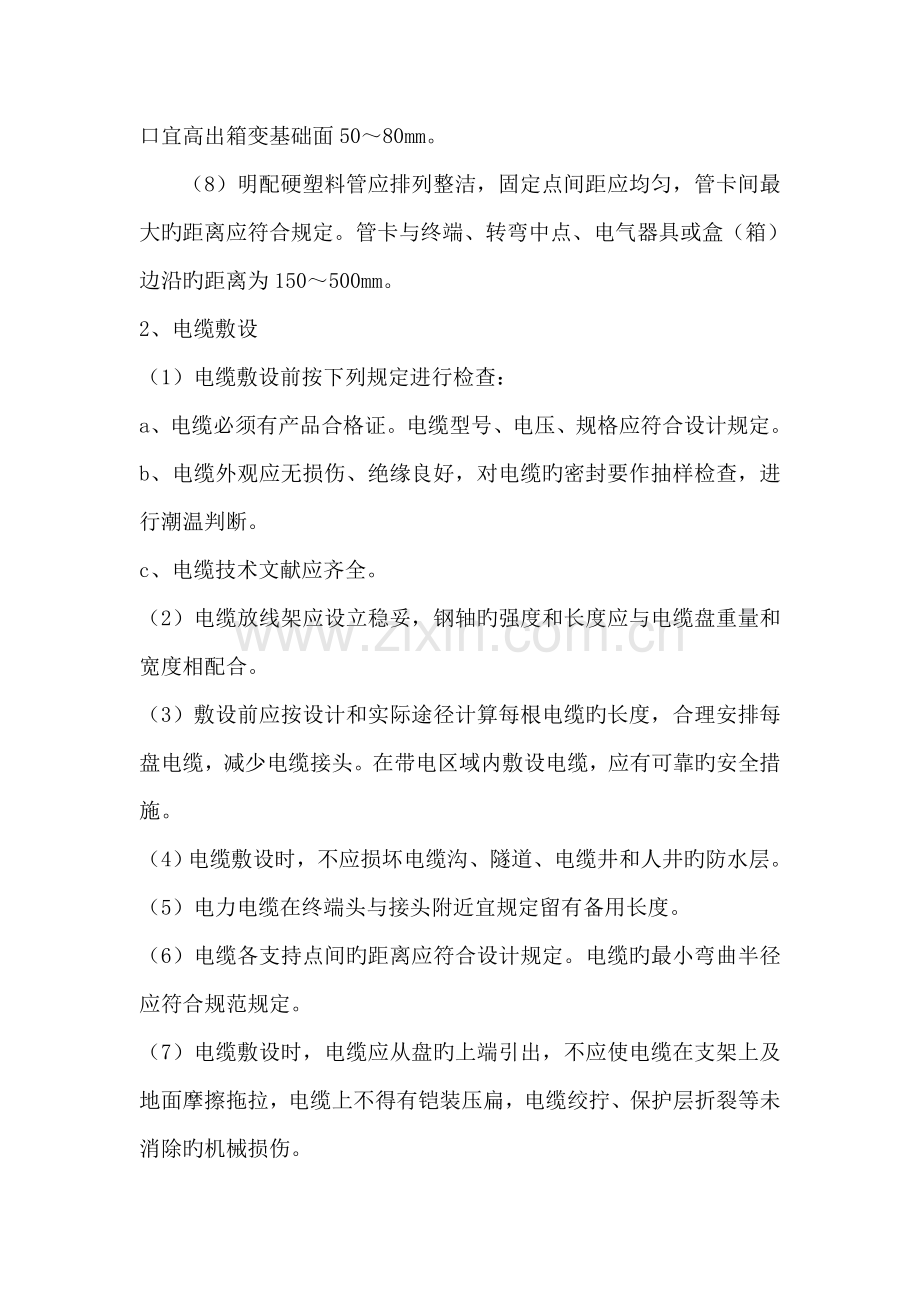 市政工程中路灯工程的施工方案.doc_第2页
