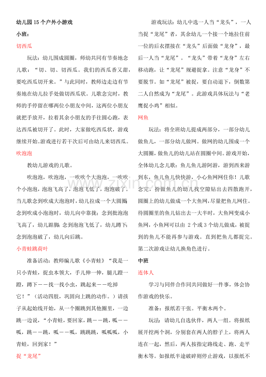 幼儿园户外小游戏.docx_第1页