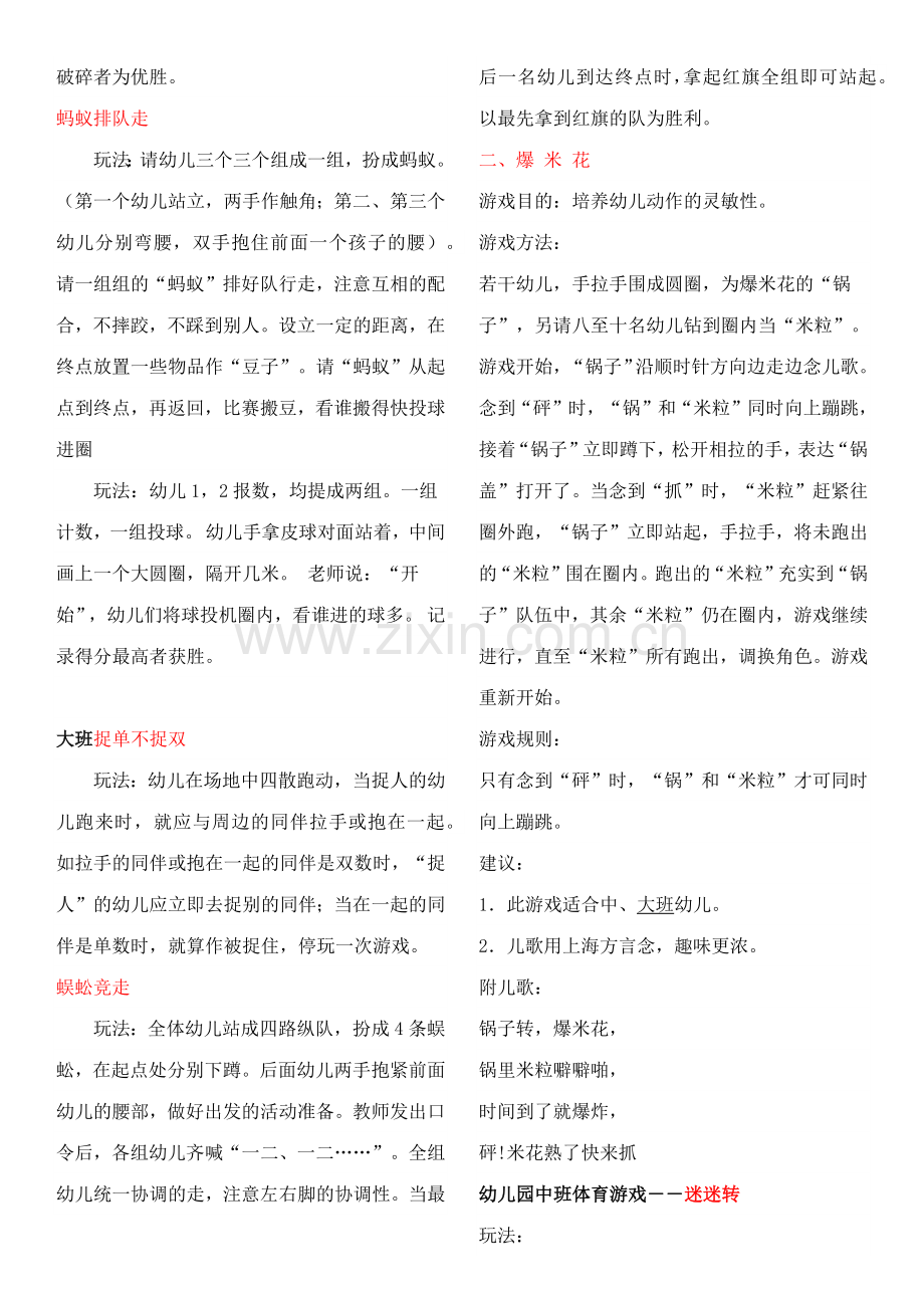 幼儿园户外小游戏.docx_第2页