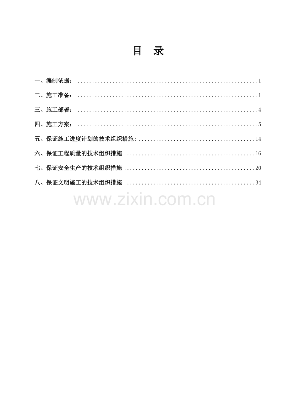 汽轮机罩防腐施工方案.doc_第2页