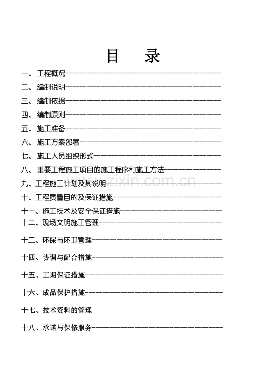社区组团园林景观工程施工方案.doc_第2页
