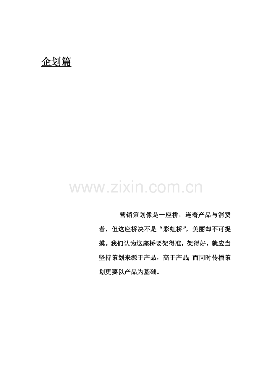 上海新华路住宅项目策划报告.doc_第1页