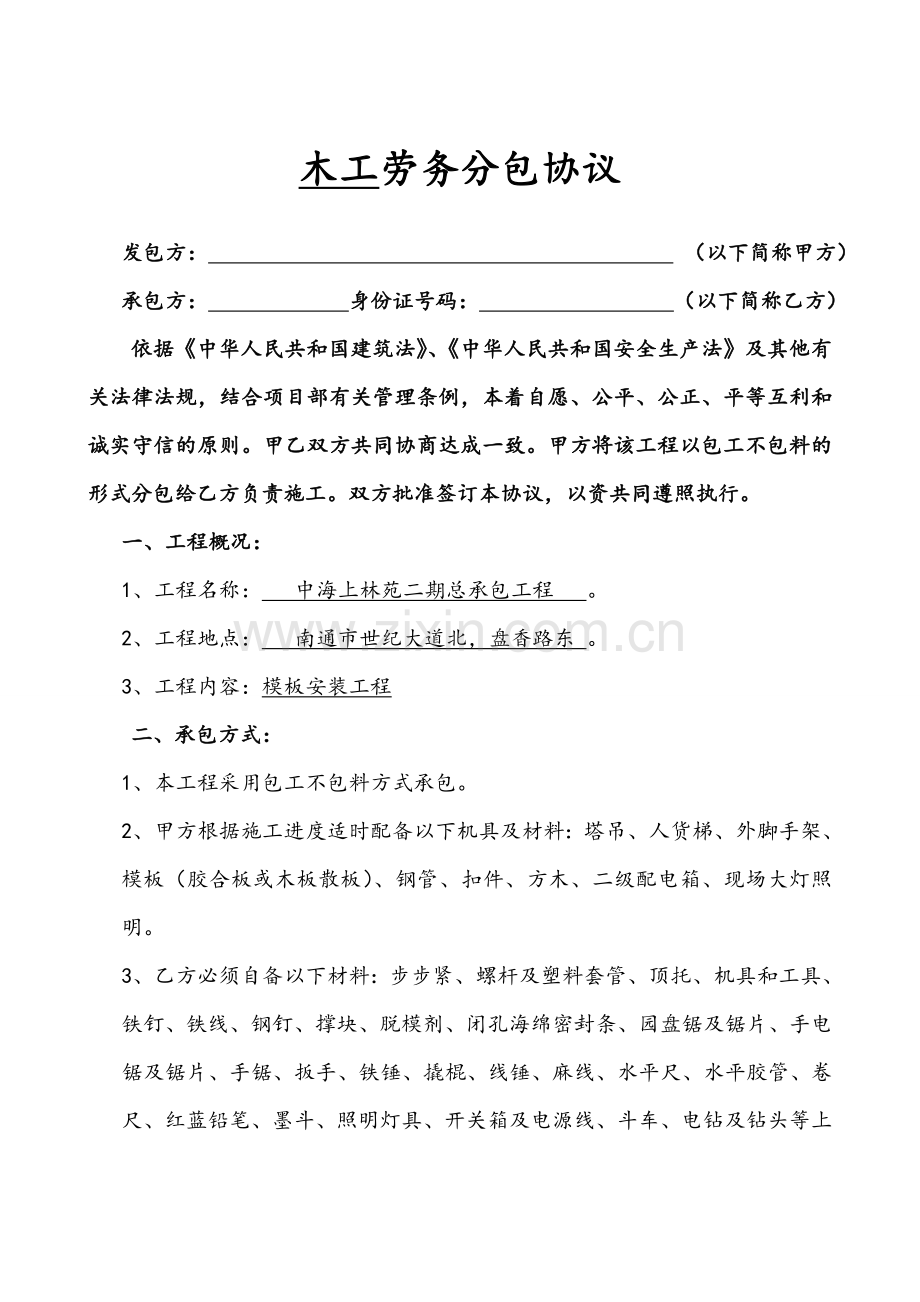 新版木工班组劳务分包合同.doc_第1页