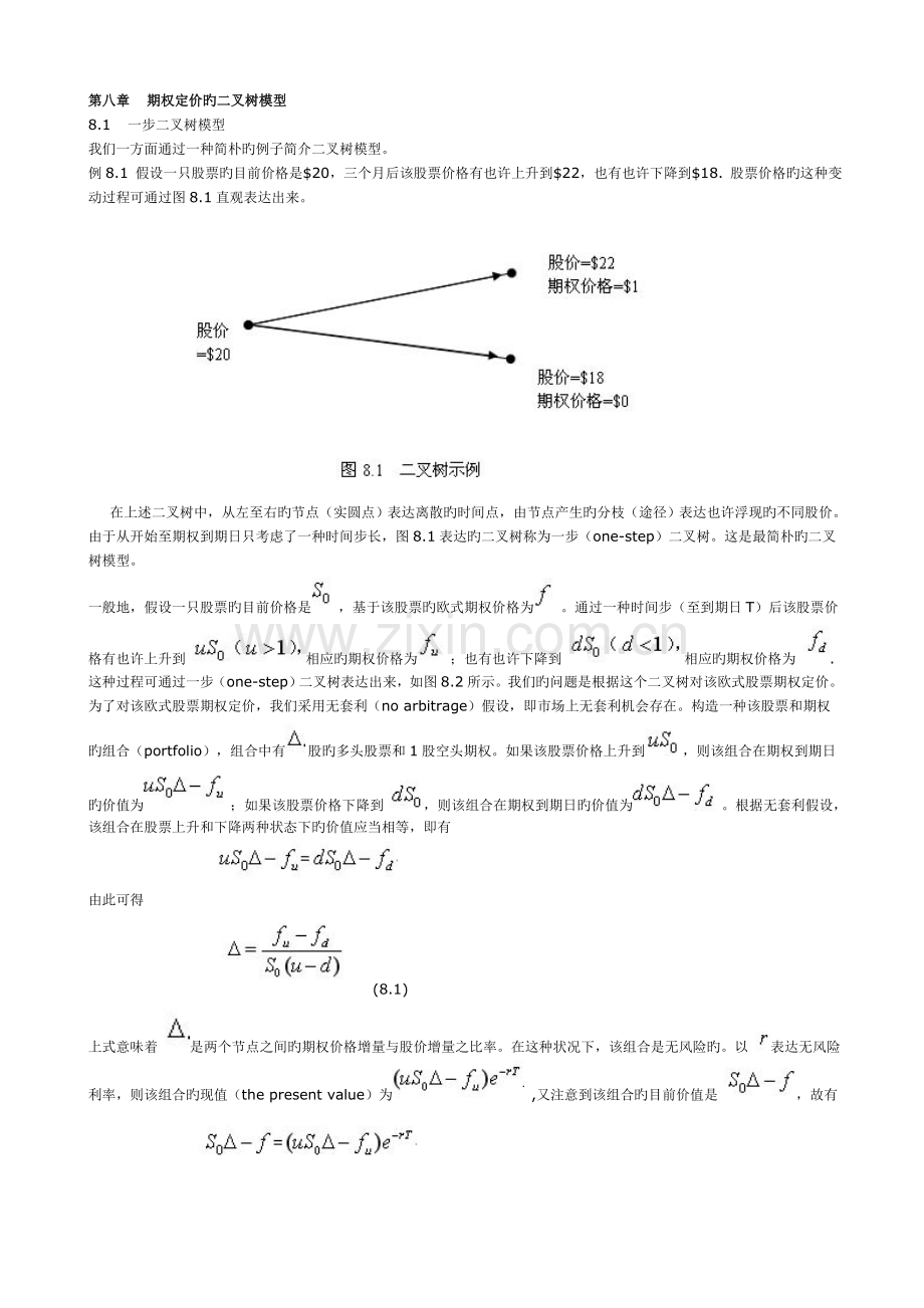 期权定价新版.doc_第1页