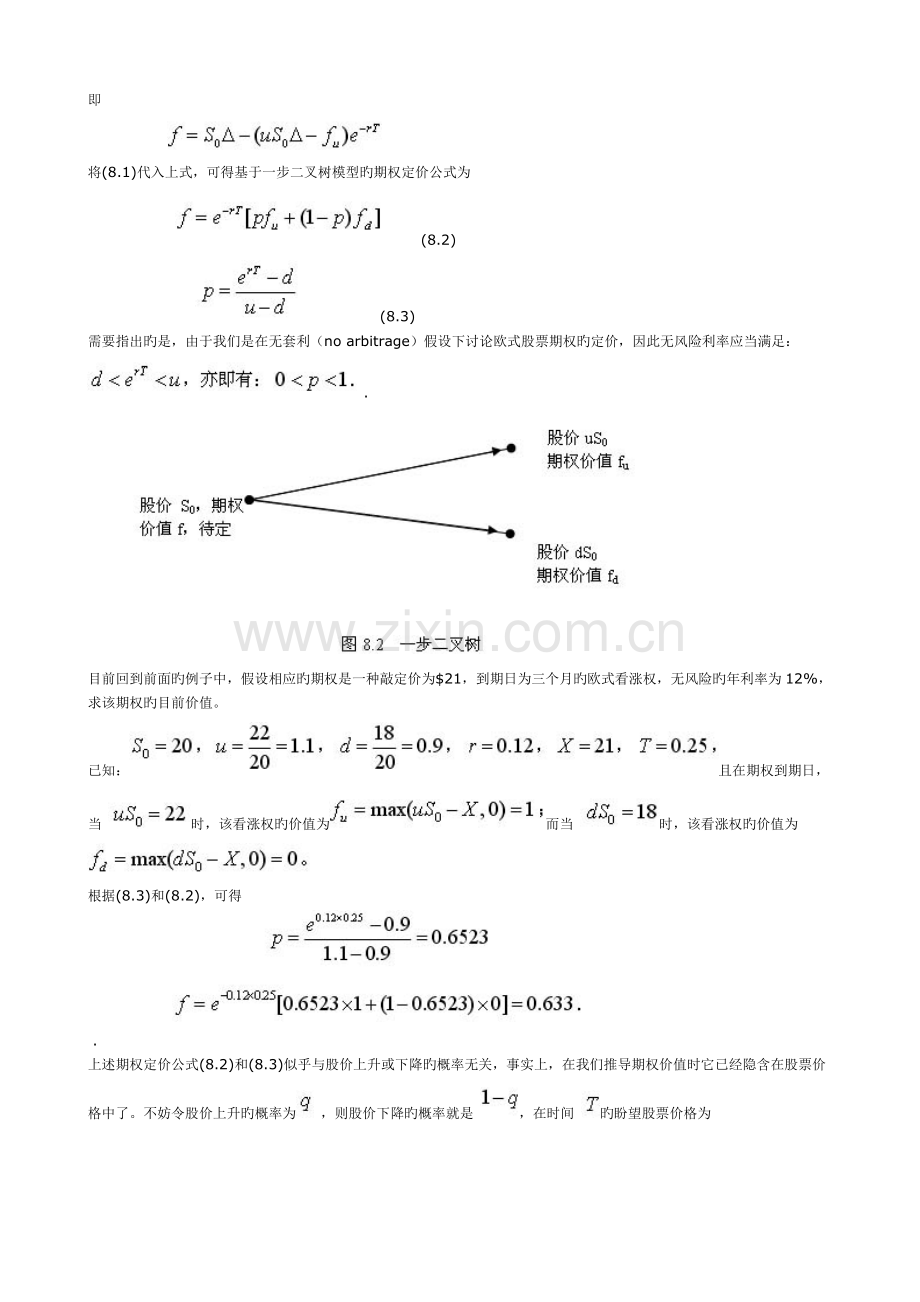期权定价新版.doc_第2页