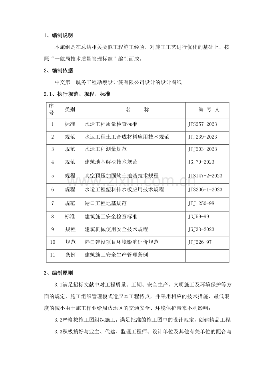 地基处理工程专业资料.doc_第1页