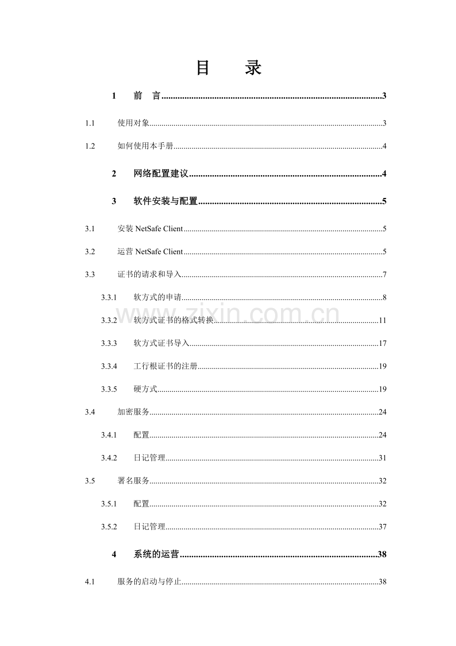 中国工商银行银企互联企业服务器安装手册.doc_第2页