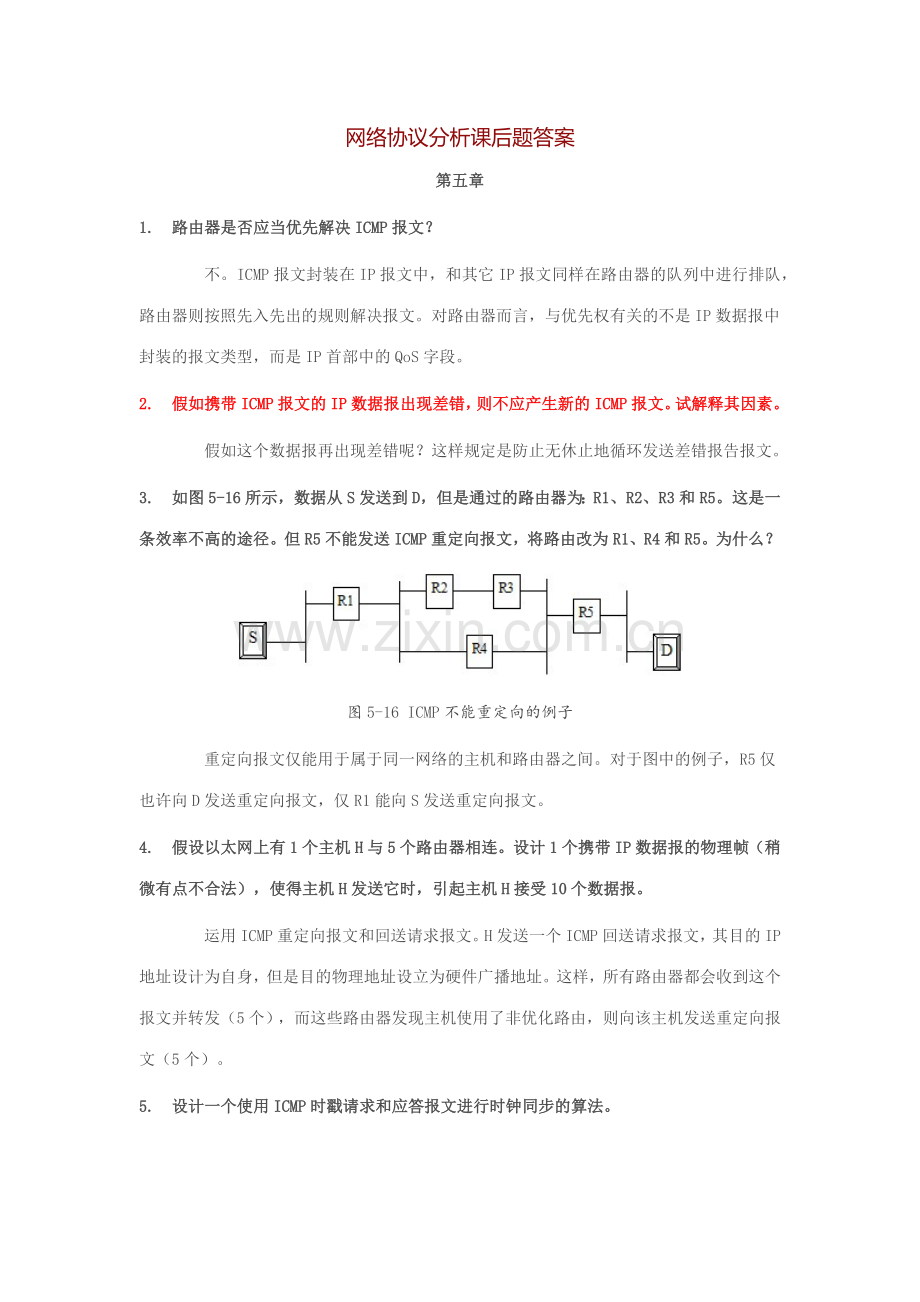 网络协议分析课后题答案.doc_第1页