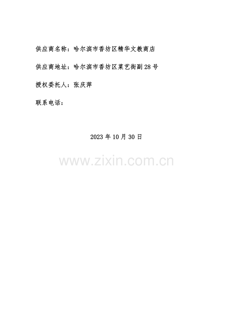 幼儿园设备采购竞争性谈判文件.docx_第2页