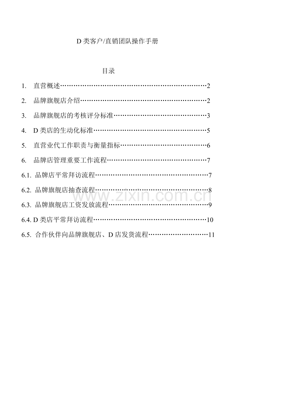 直销团队操作手册.doc_第1页