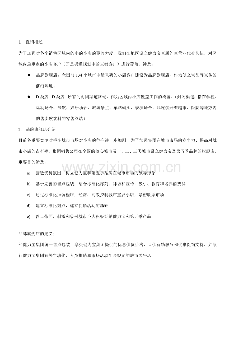 直销团队操作手册.doc_第2页