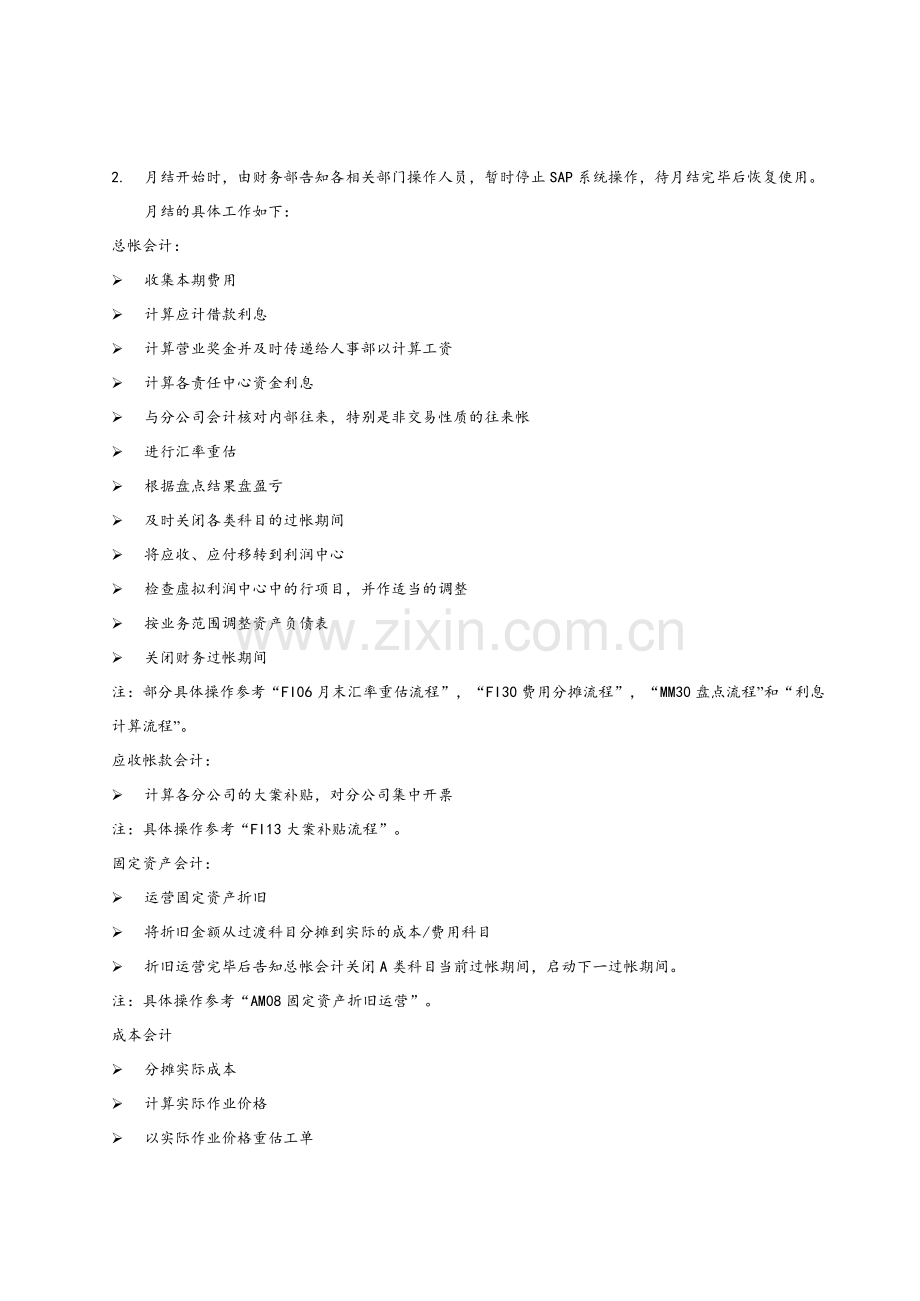 家具有限公司月结流程.doc_第2页