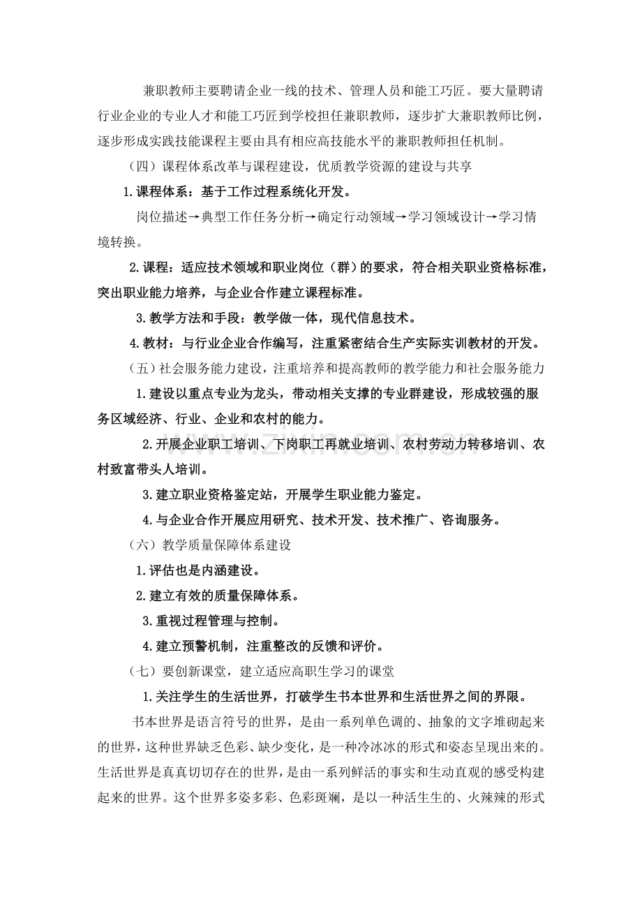 评估指标内涵建设的主要内容.doc_第2页