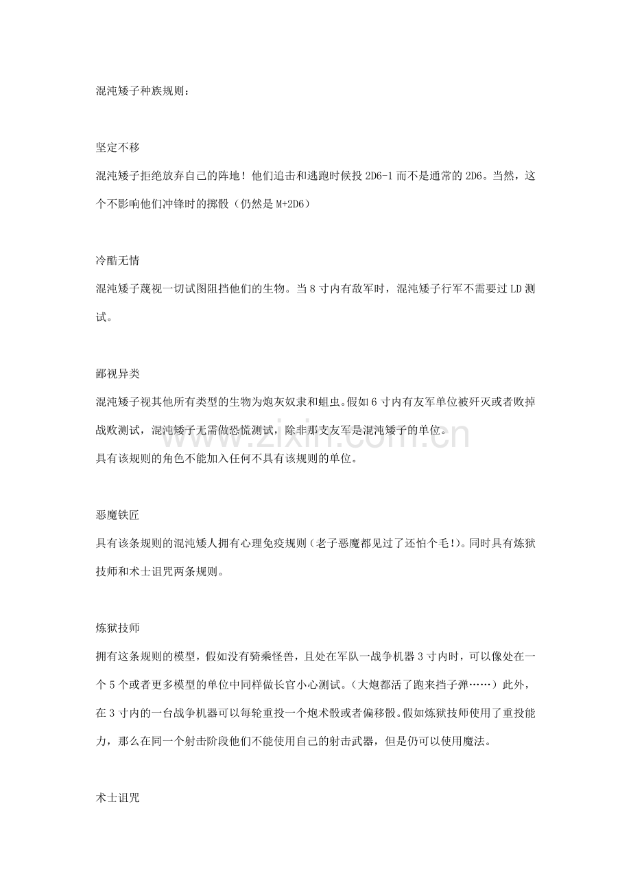 混沌矮人规则.doc_第1页
