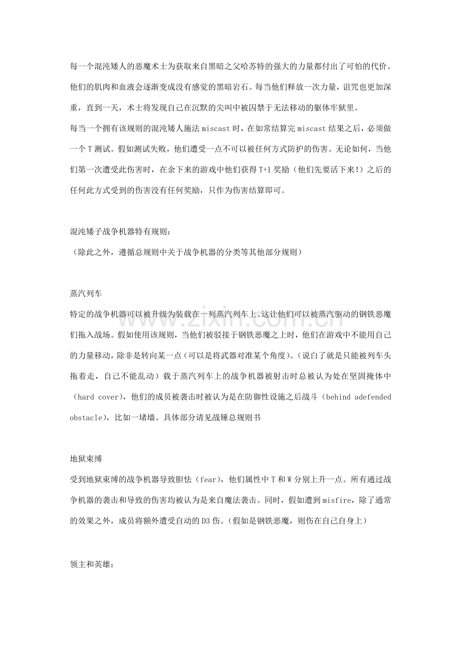 混沌矮人规则.doc_第2页