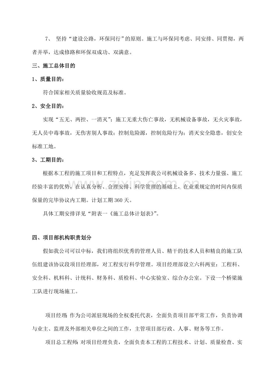 临清济津桥施工组织设计.doc_第2页