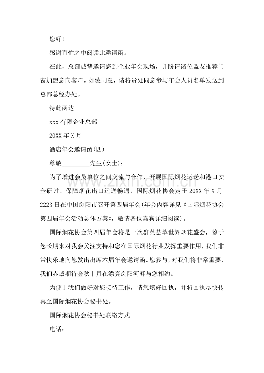 酒店春节年会邀请函.doc_第2页