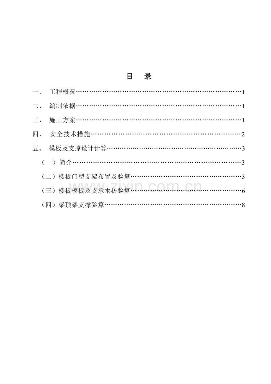 高支模工程方案.doc_第1页