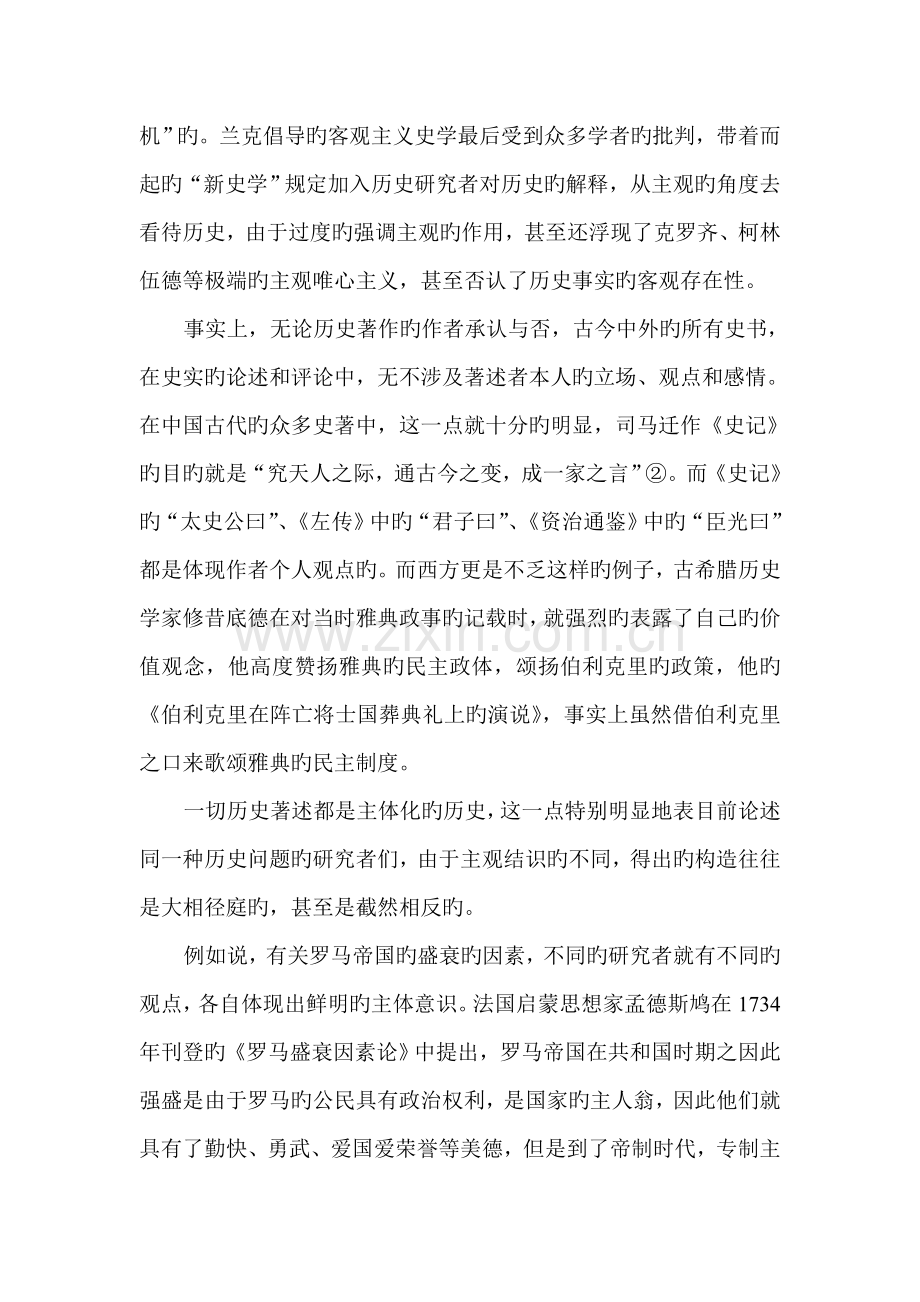 历史研究并不能客观的再现历史的真实.doc_第2页