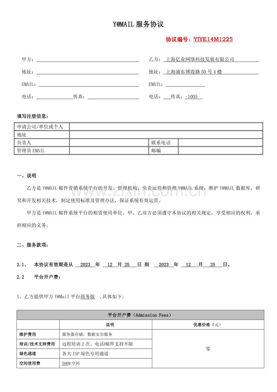 邮件服务合同.doc_第1页