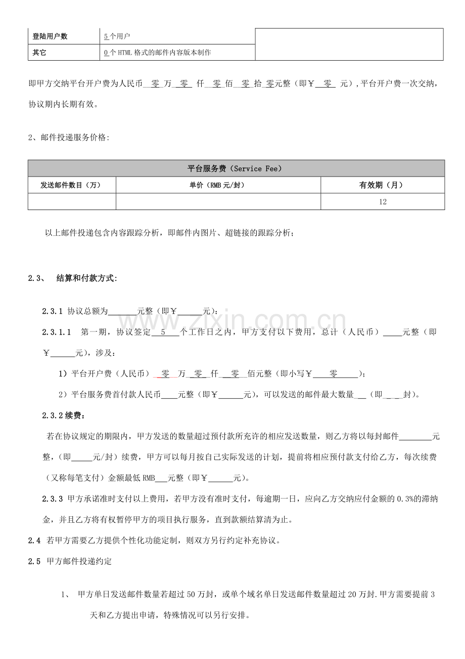 邮件服务合同.doc_第2页