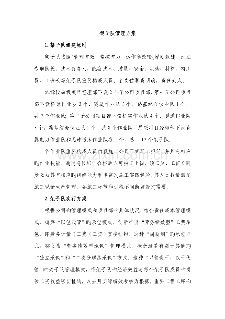 架子队管理方案.doc_第1页