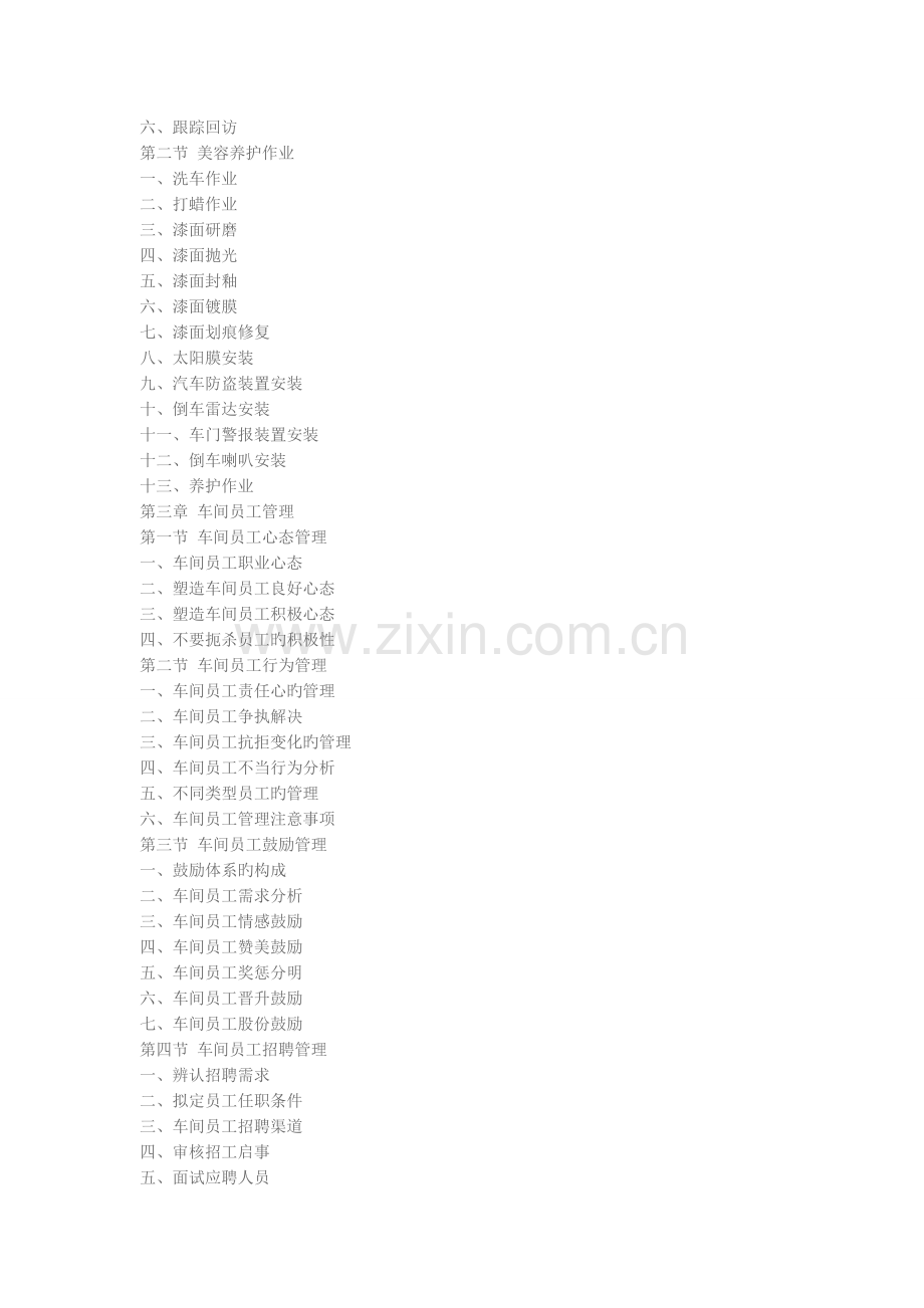 汽车四S店车间主管培训手册.docx_第2页