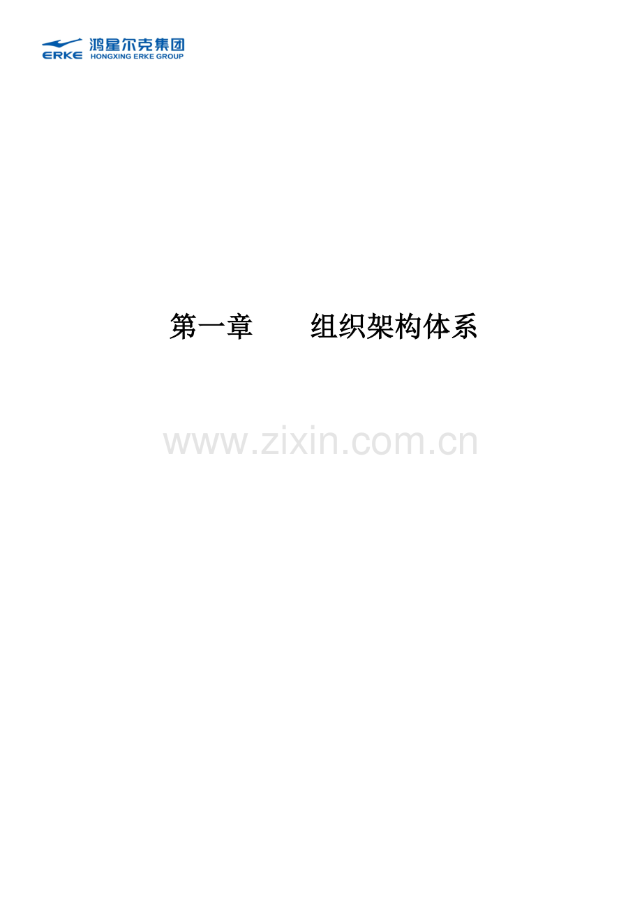 分公司业务管理手册.doc_第2页