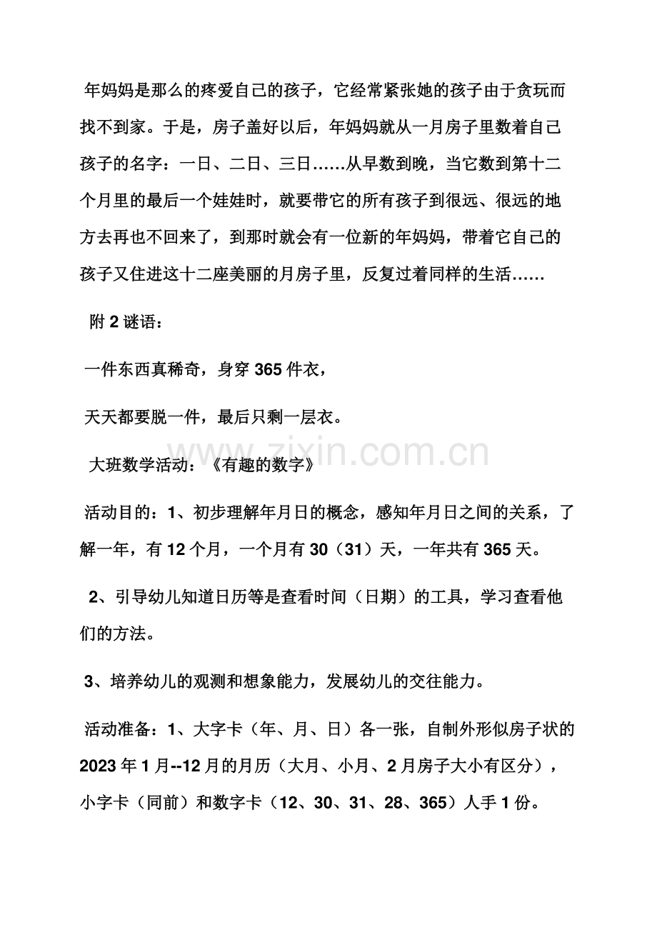 大大班数学公开课教案.docx_第2页