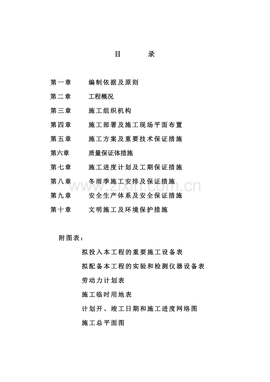 国道线汉源九襄段路面修补工程建设项目.doc_第2页