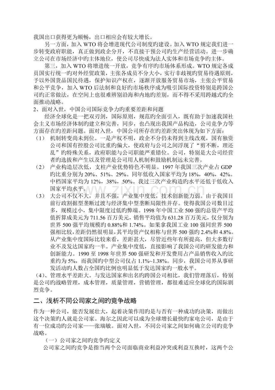 企业如何确立竞争战略.doc_第2页