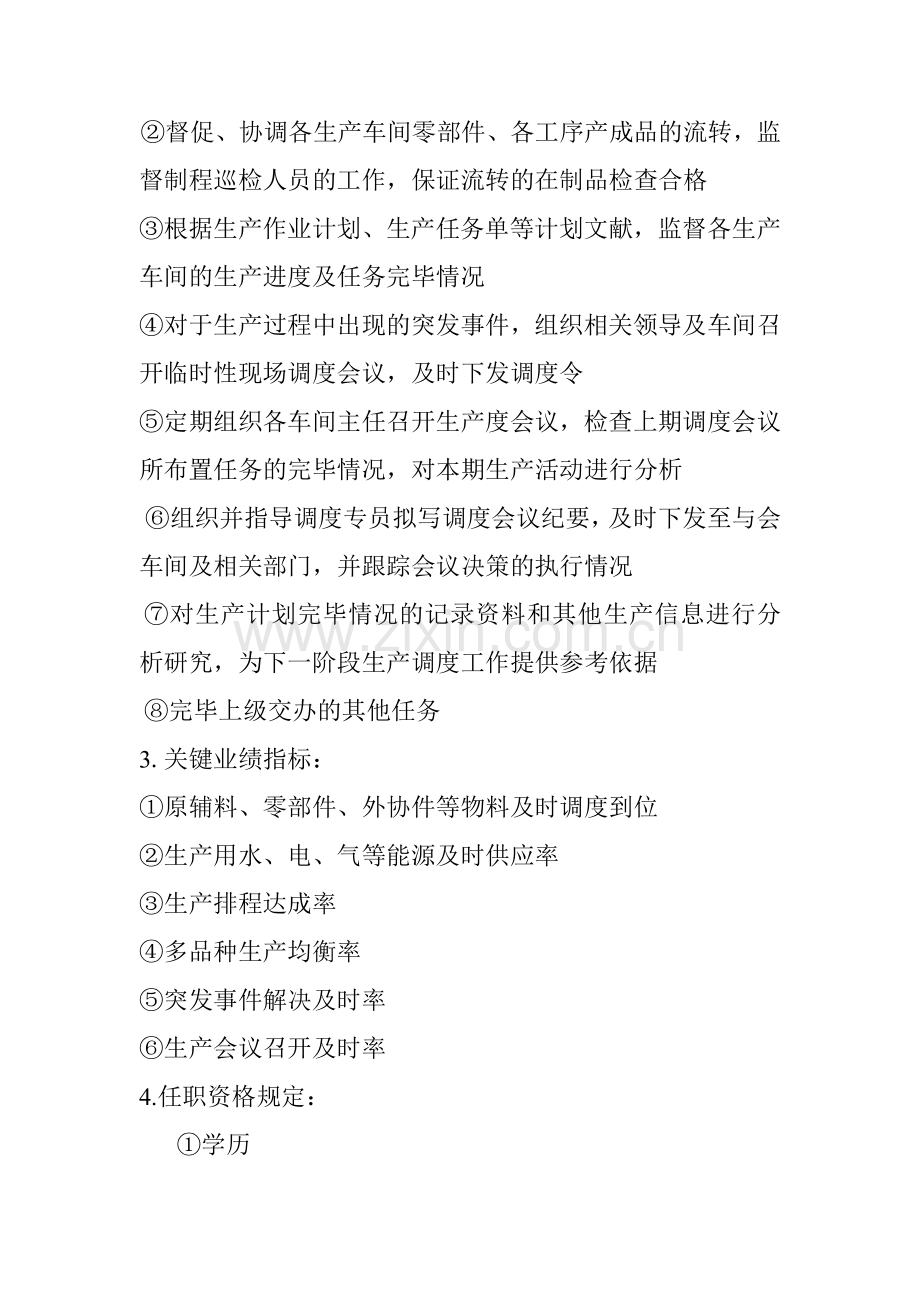 生产部岗位绩效考核与实施细则部分内容.doc_第2页