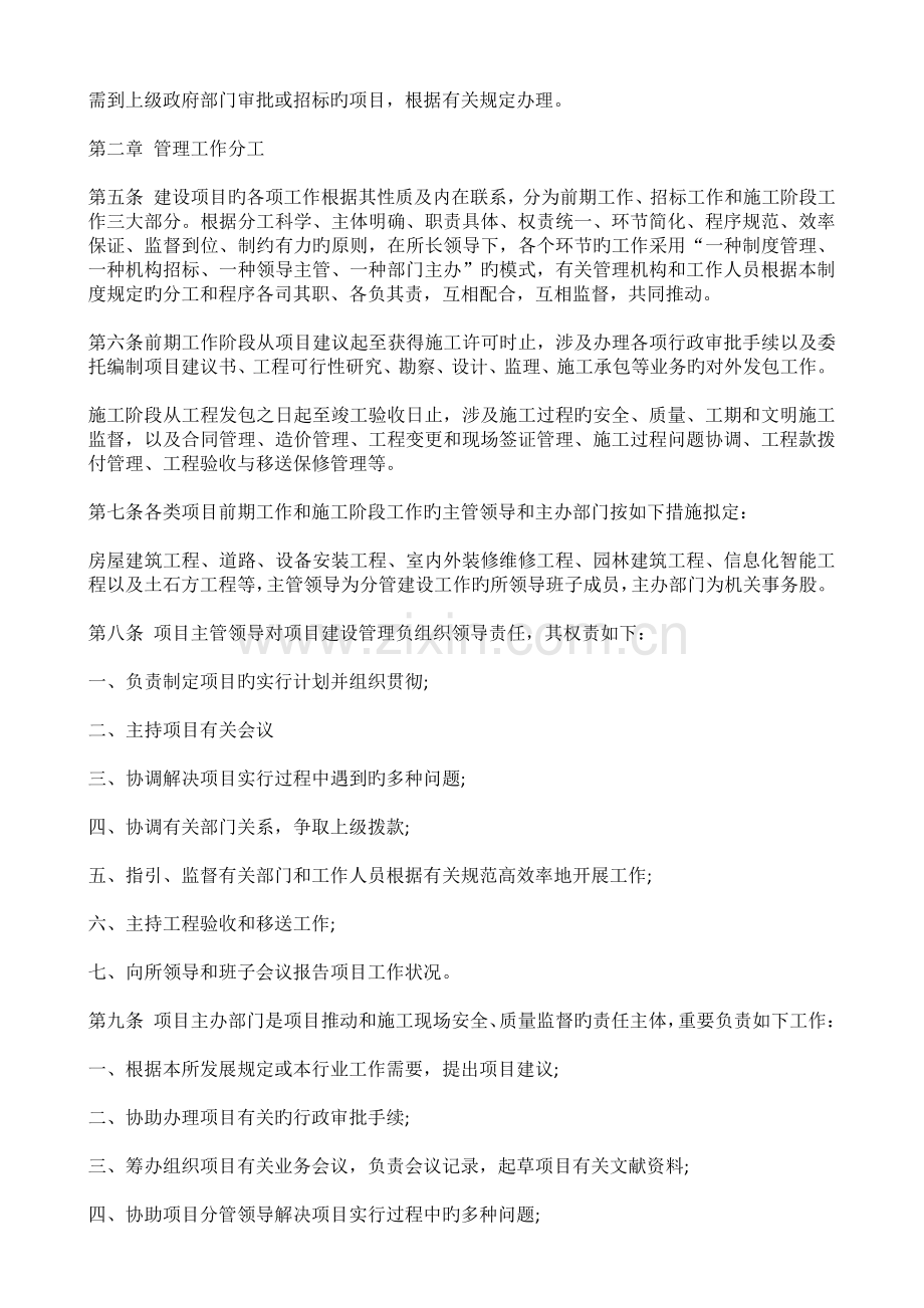 基本建设项目管理制度.docx_第2页