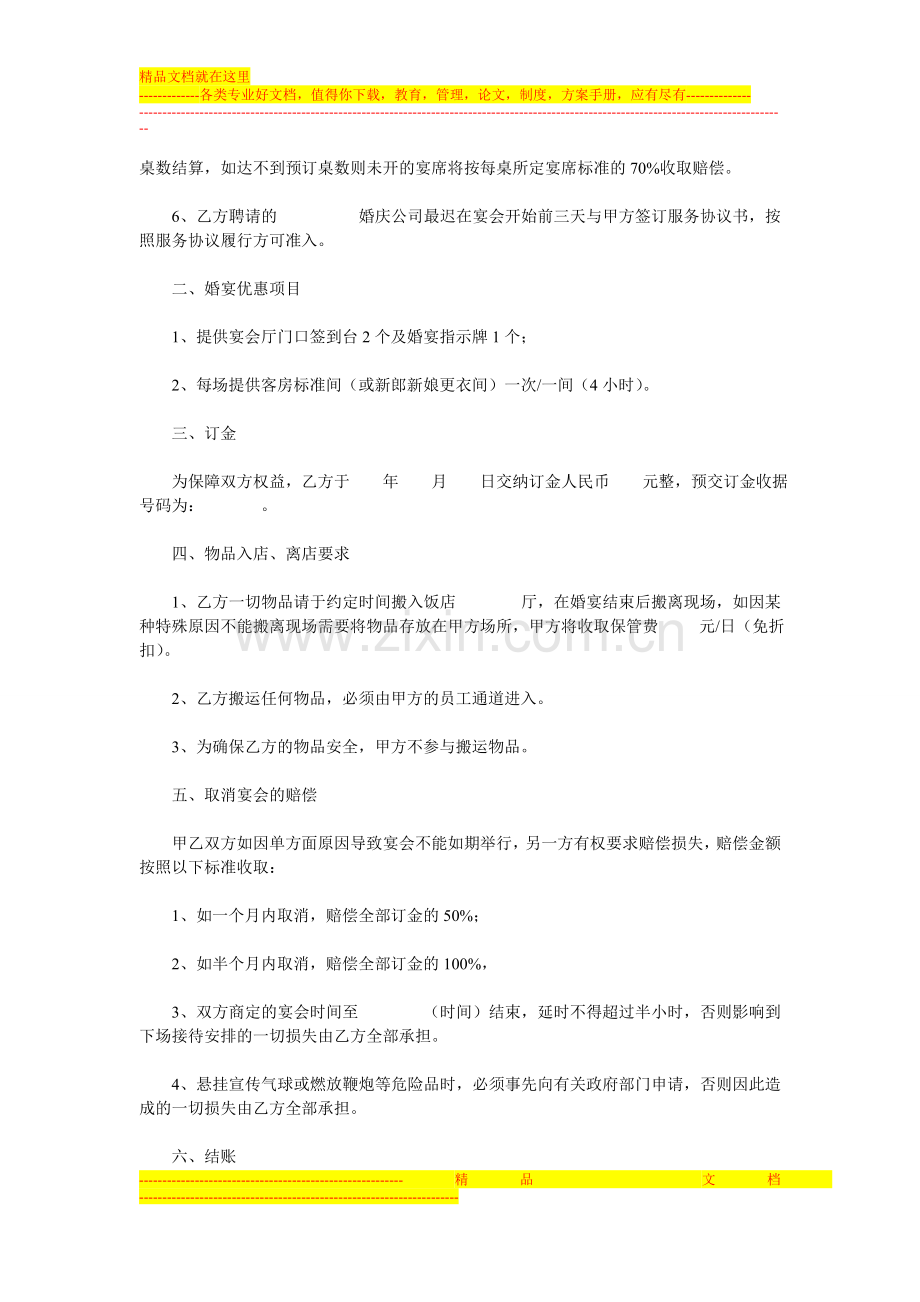 成都婚宴预订合同格式.doc_第2页