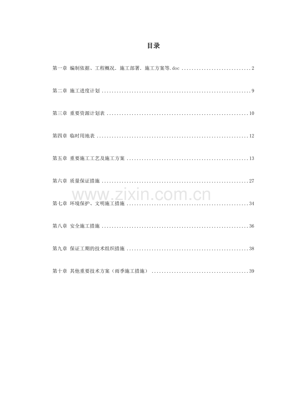 房地产小区天然气工程.doc_第1页